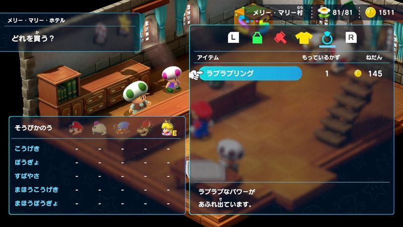 メリーマリーホテルで購入