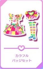 カラフルバッジセット