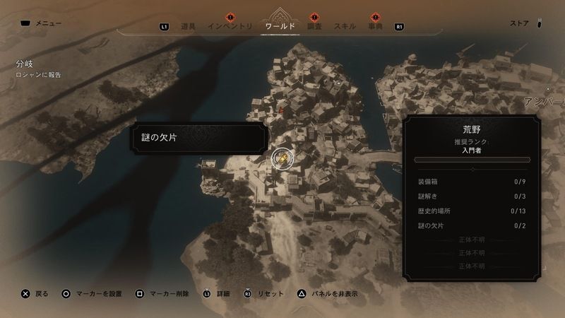 謎の欠片の入手方法