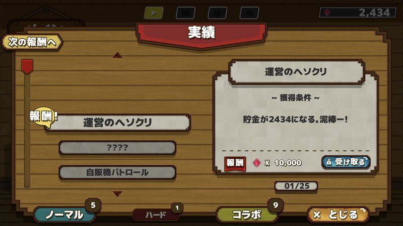 2400まで使った後、サバイバルで34個稼ぐ