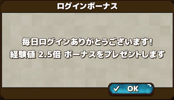 ログインボーナス