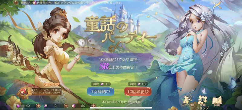 ネバーアフターのガチャ画面