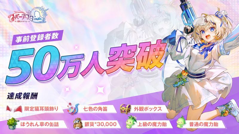 事前登録受付中