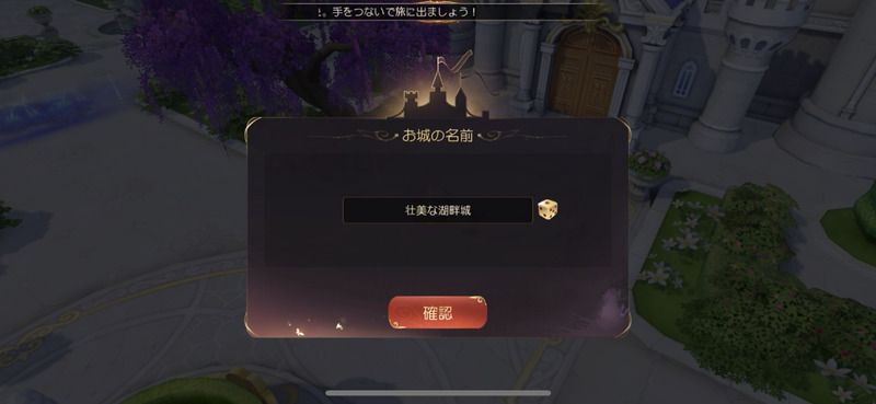 ネバーアフターの城命名