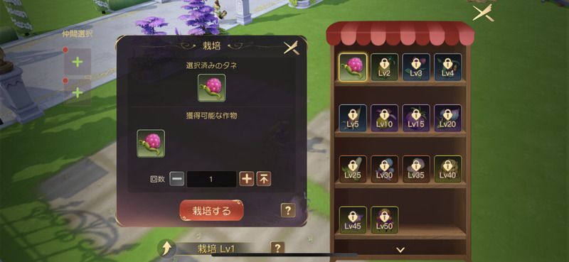 ネバーアフターの栽培画面