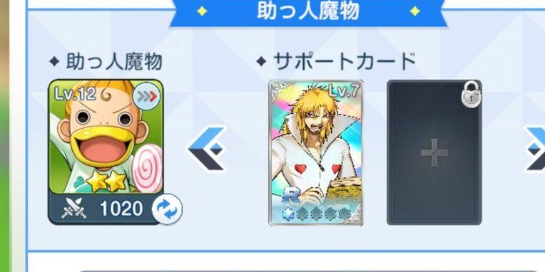 助っ人魔物