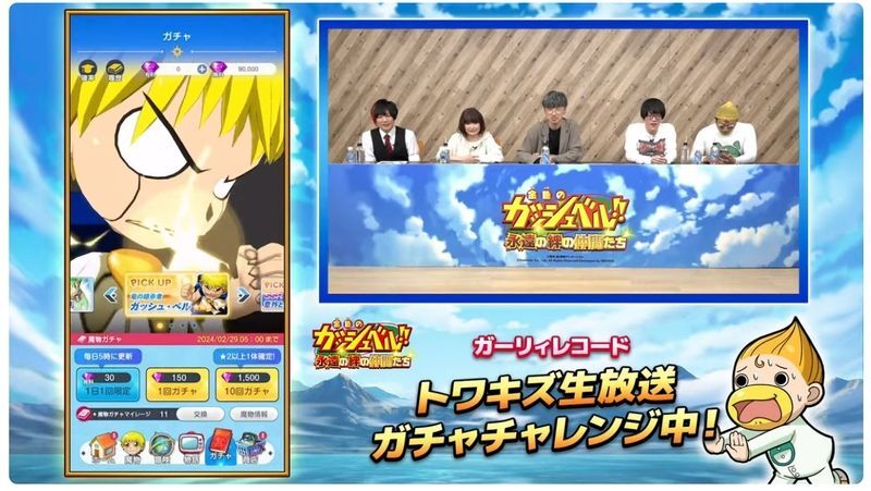 ガチャチャレンジ