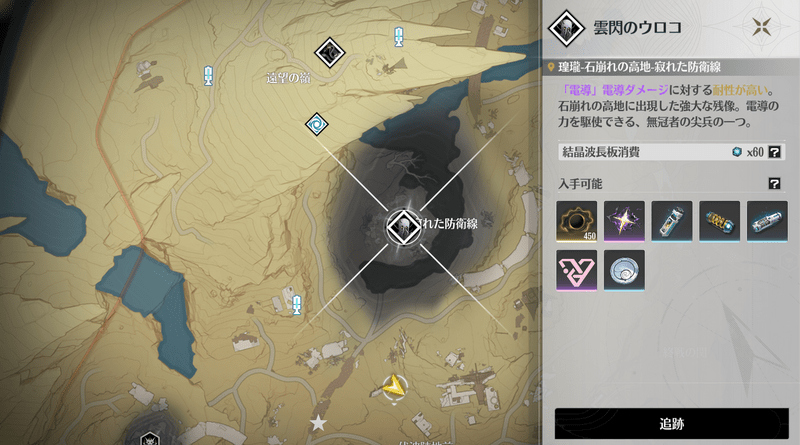 雲閃のウロコの場所