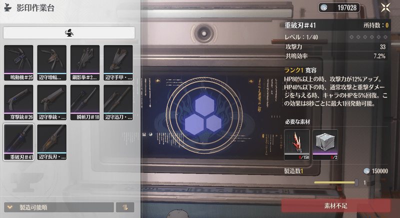 影印作業台で武器鋳造で入手