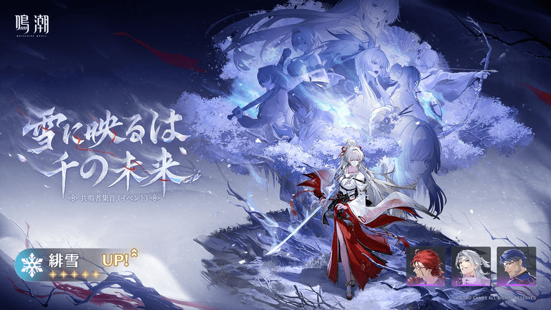 緋雪