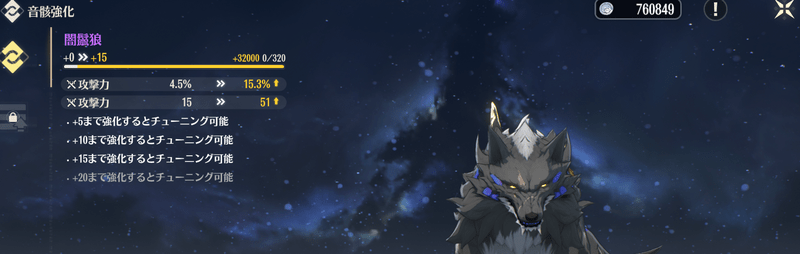 音骸チューニング