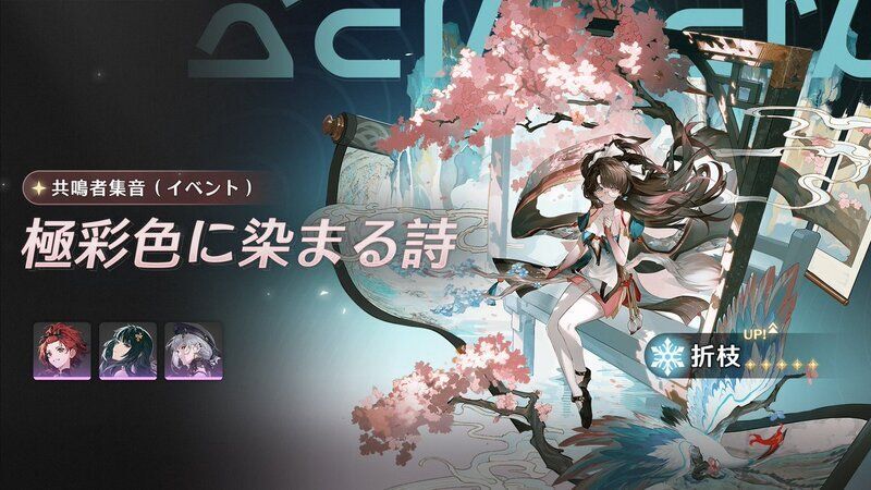 折枝ガチャバナー