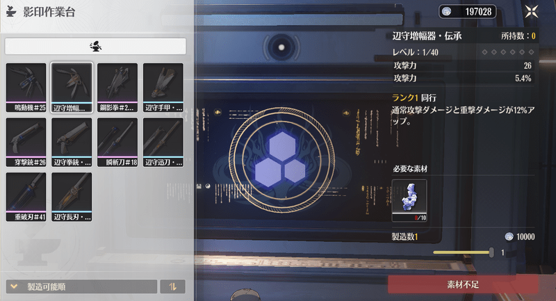 影印作業台で武器鋳造で入手
