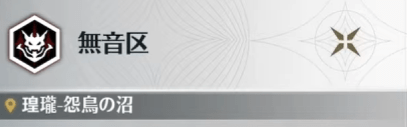 無音区