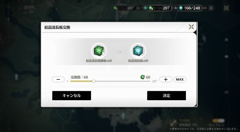 晶超過分の保存システム