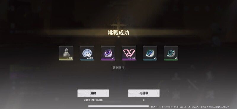 浸食された廃都の報酬