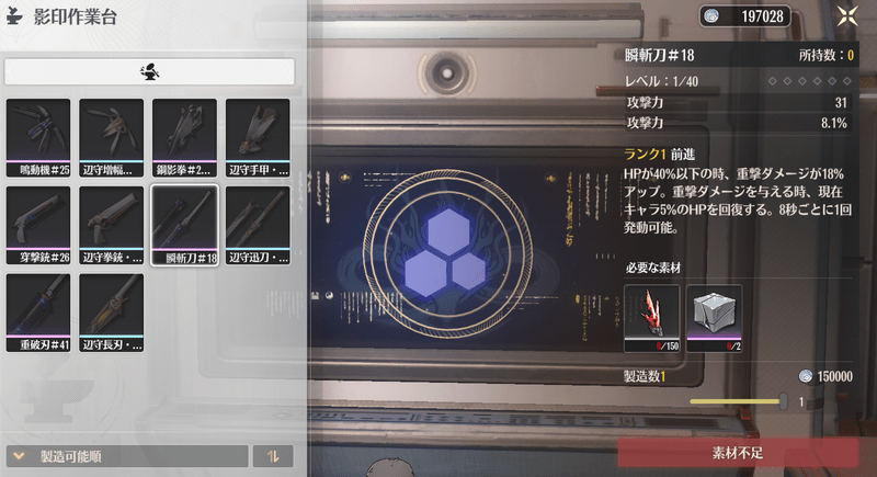 影印作業台で武器鋳造で入手