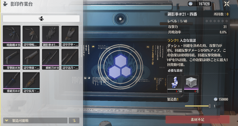 影印作業台で武器鋳造で入手