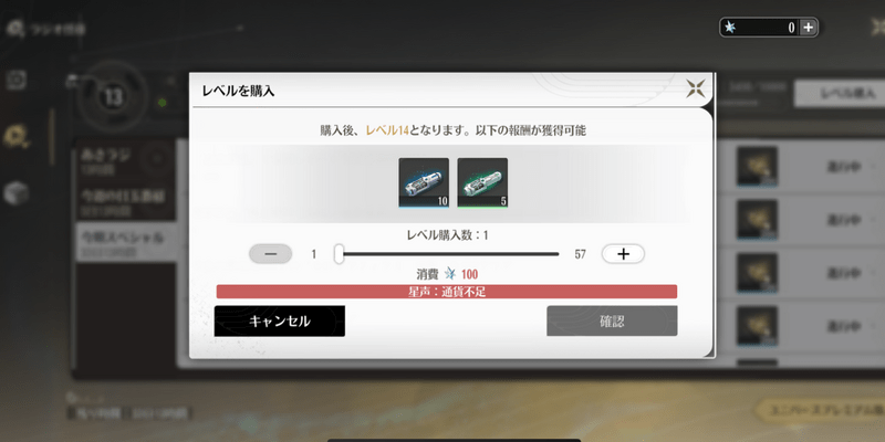 星声によるレベル上げ