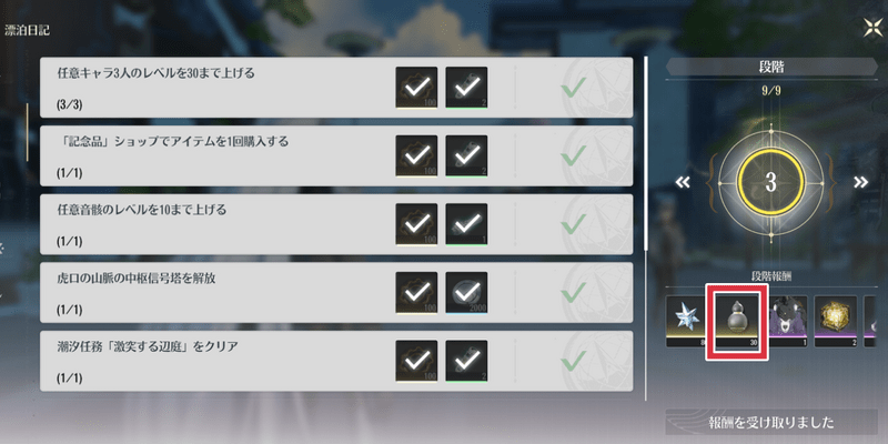 漂泊日記のミッション