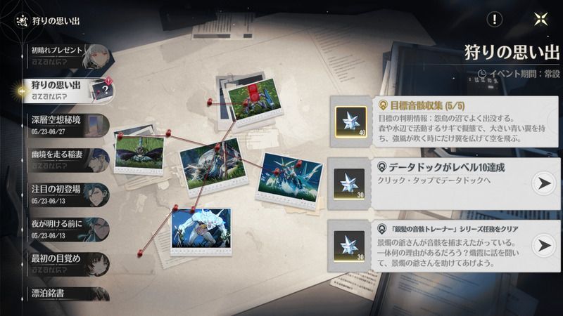 狩りの思い出イベント