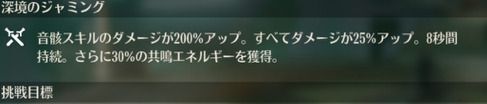 火力の高い音骸を装備