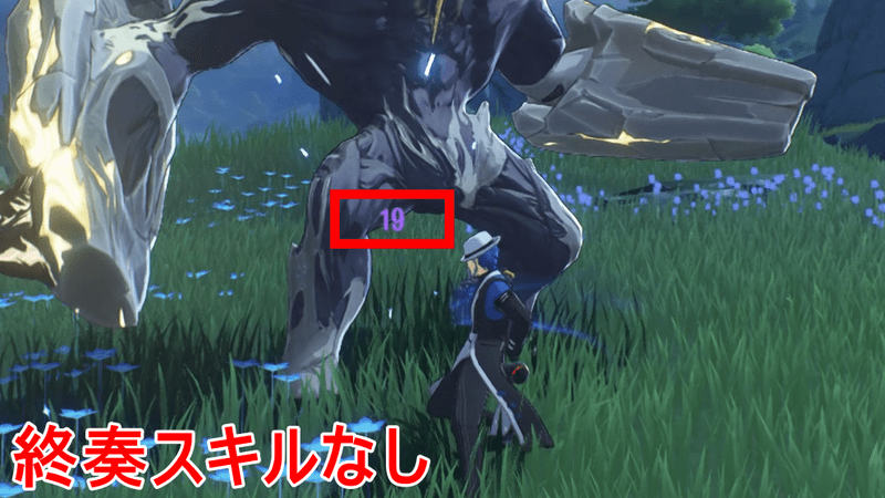 終奏スキルなし