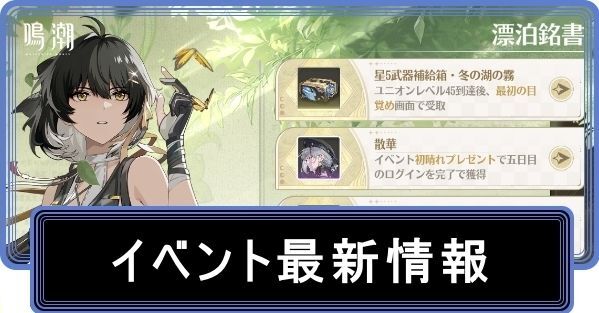 イベント最新情報とスケジュール