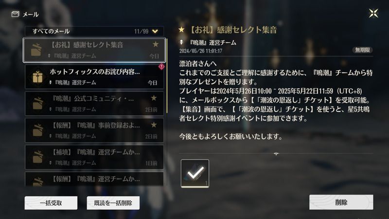 「潮波の恩返しチケット」