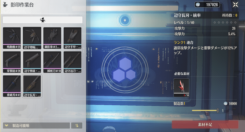 影印作業台で武器鋳造で入手