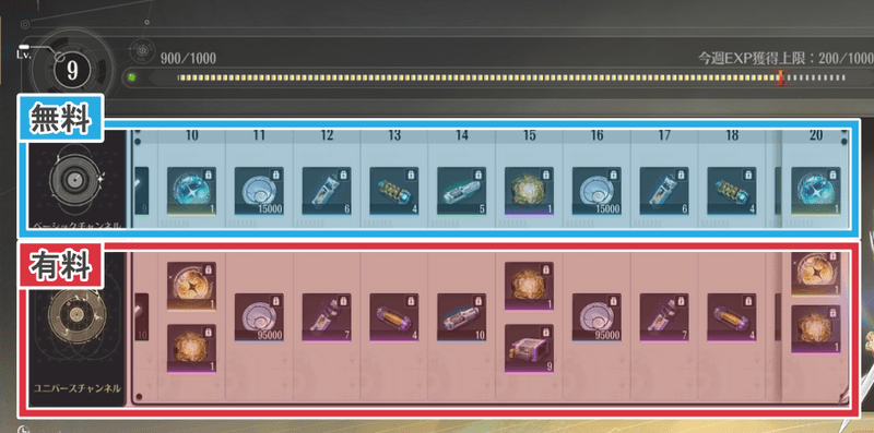 バトルパス（先駆ラジオ）