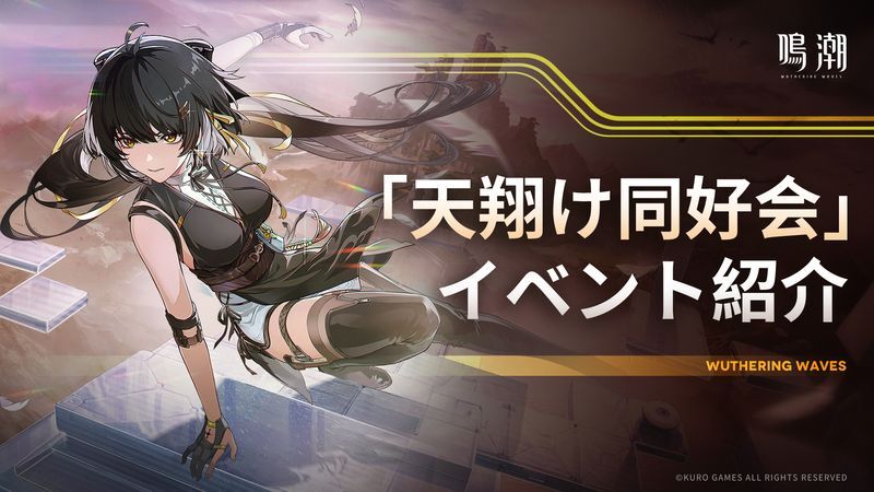 天翔け同好会イベント