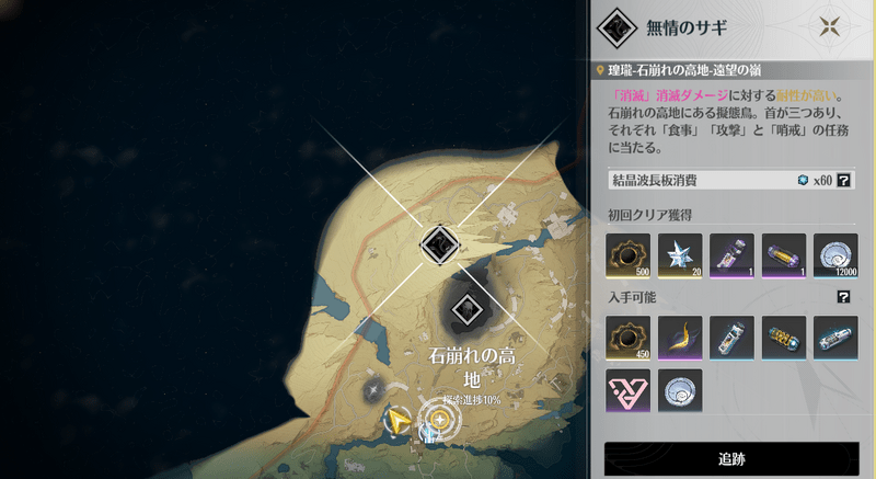 無情のサギを倒して入手