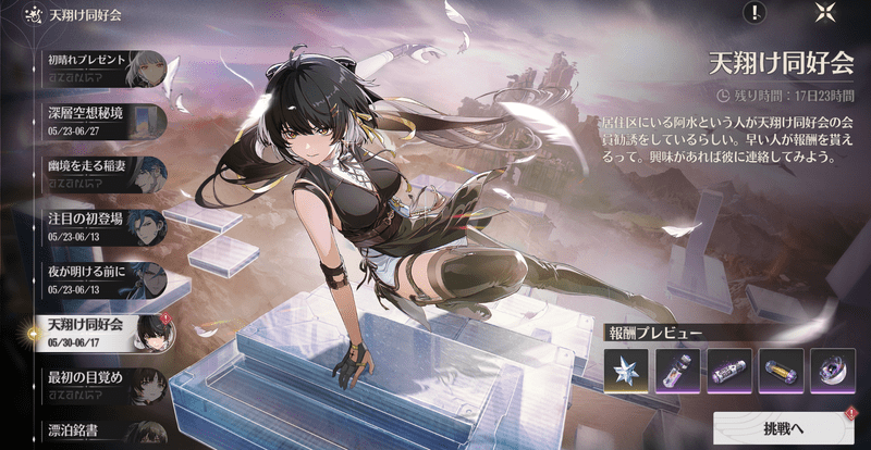 天翔け同好会イベント