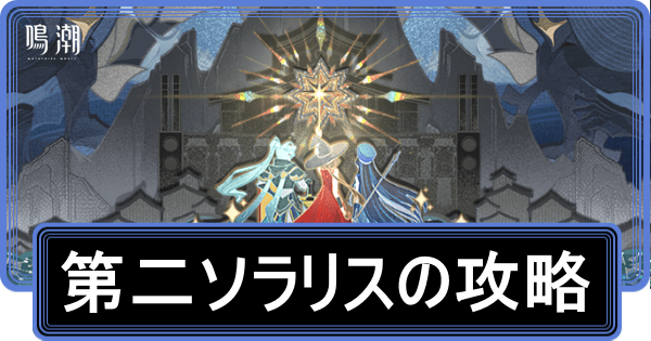 第二ソラリスサムネ