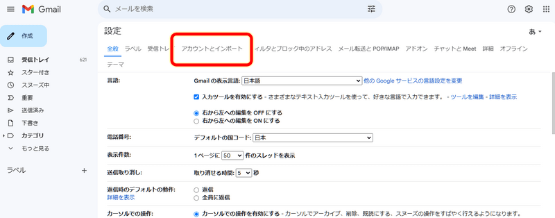 Gmailエイリアス機能