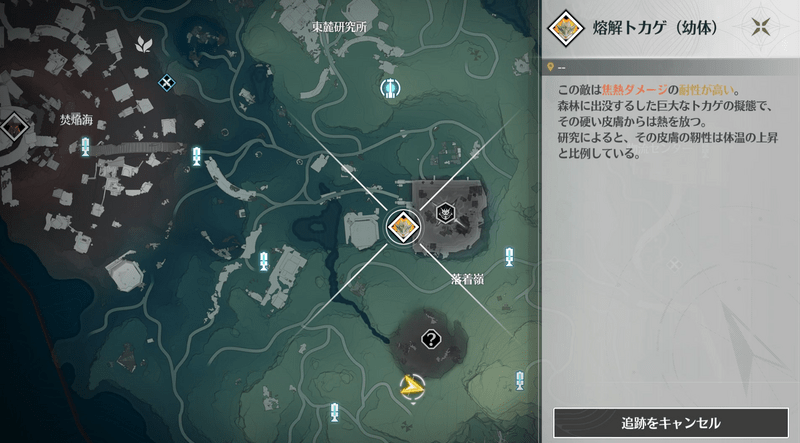 熔解トカゲ（幼体）の場所