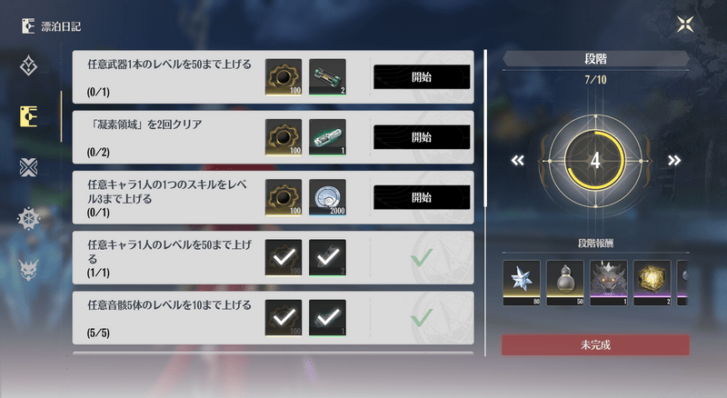漂白日記