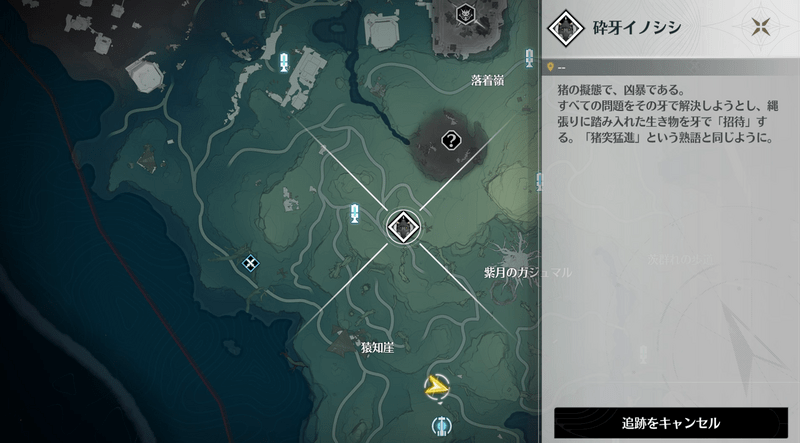 砕牙イノシシの場所