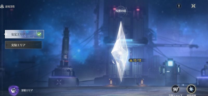 逆境深塔（安定エリア）をクリア