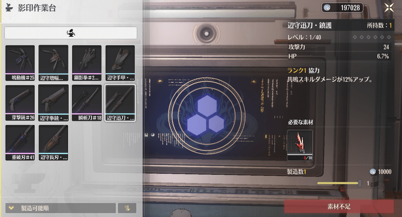 影印作業台で武器鋳造で入手