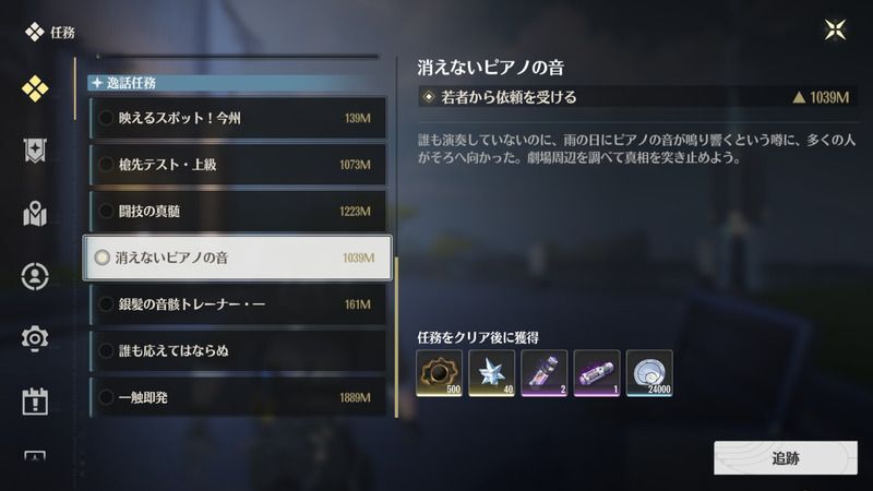 逸話任務とは？