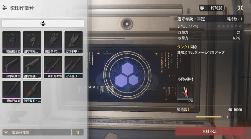 影印作業台で武器鋳造で入手