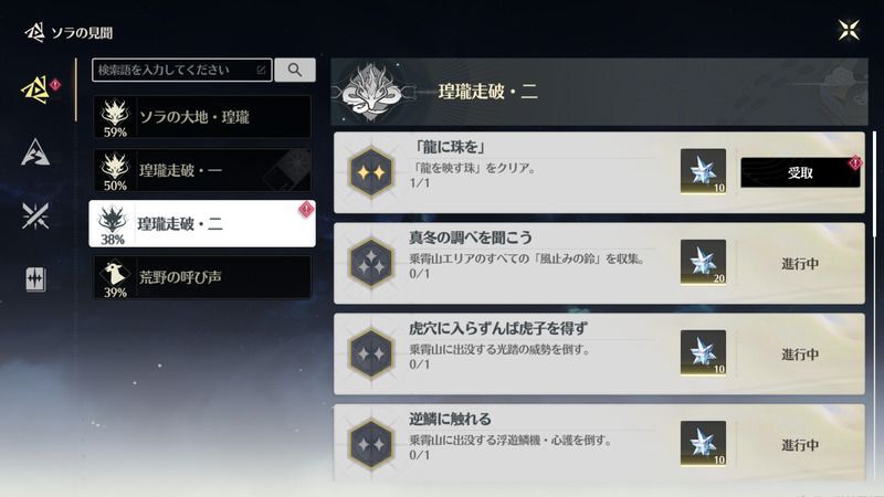 実績「龍を映す珠」