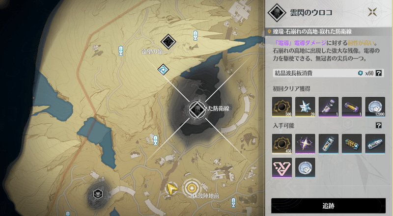 雲閃のウロコを倒して入手