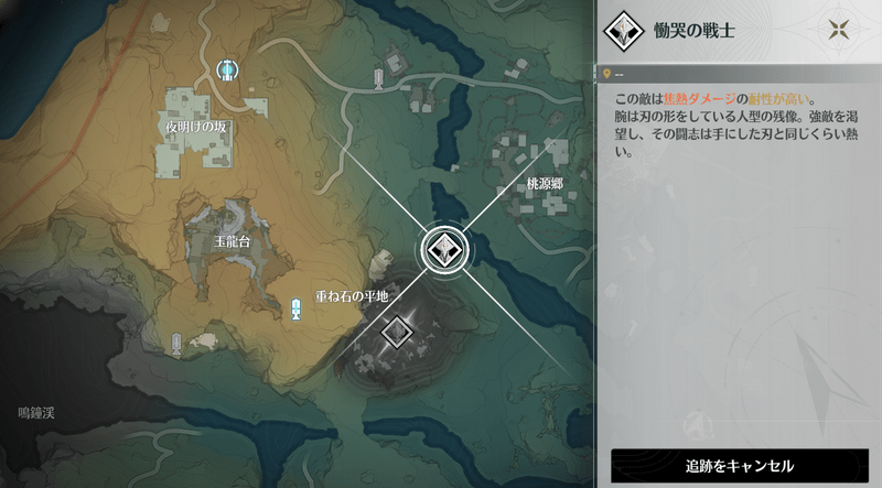 衝哭の戦士の場所