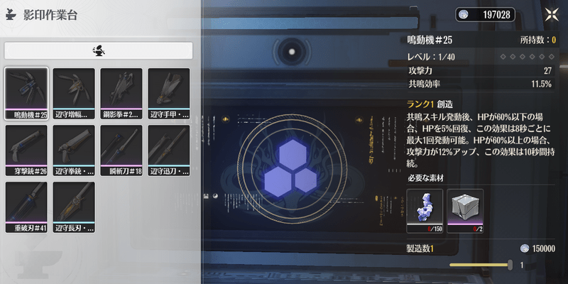 影印作業台で武器鋳造で入手