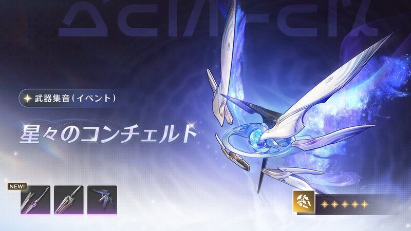 限定武器ガチャバナー
