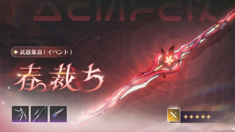 限定武器ガチャバナー