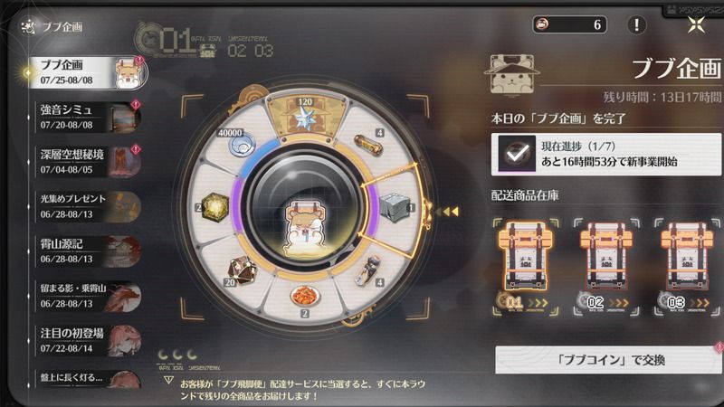 ブブ企画のルーレット